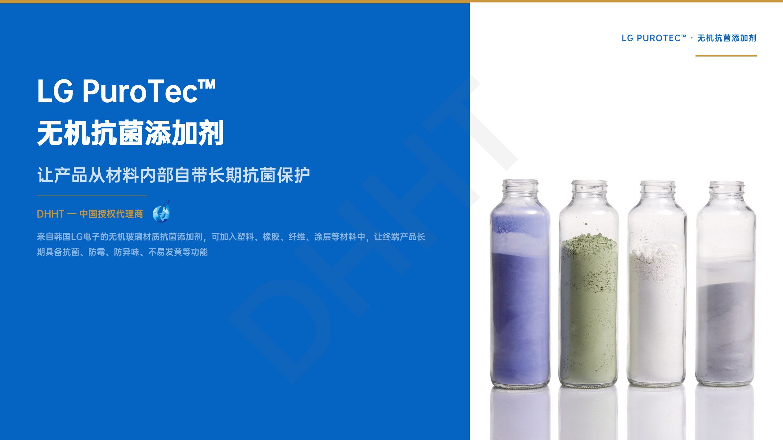 LG PuroTec 无机抗菌添加剂原版资料第 1 页
