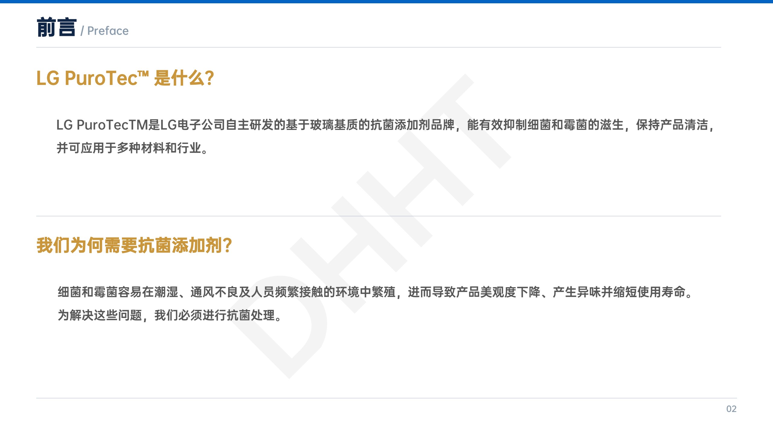 LG PuroTec 无机抗菌添加剂原版资料第 2 页