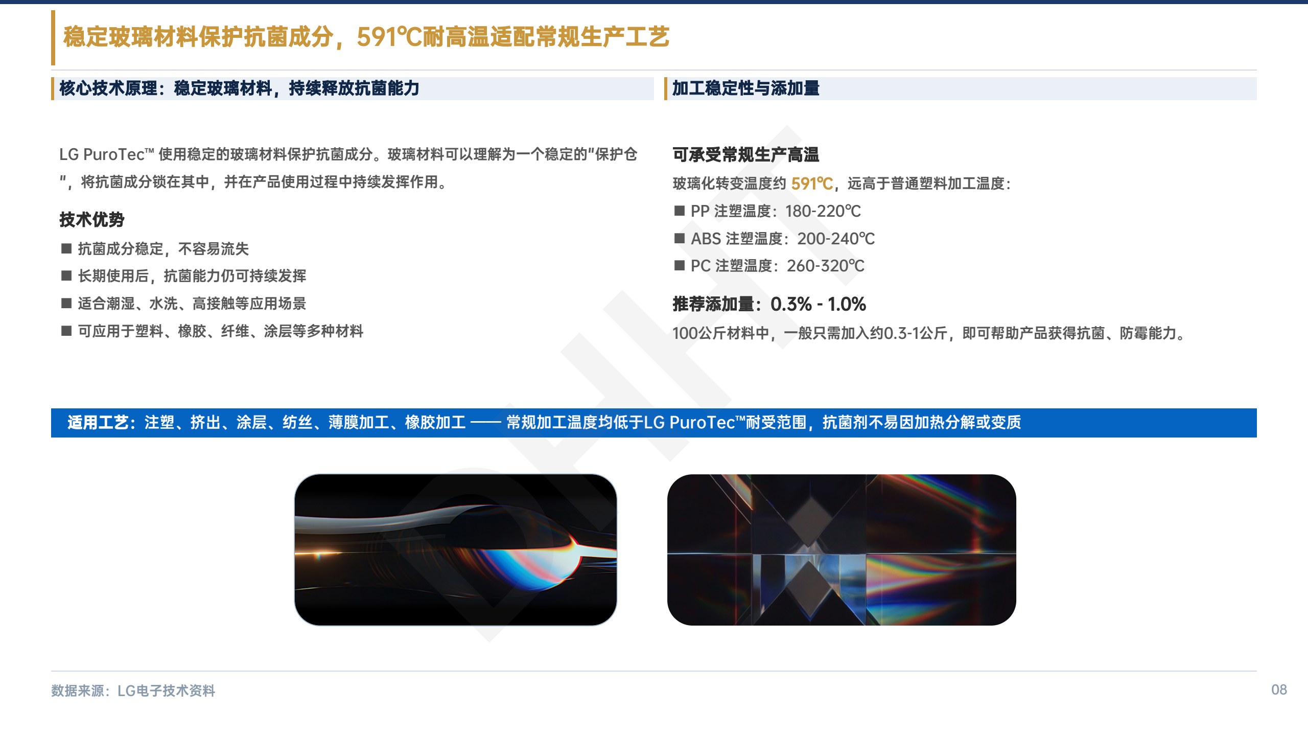 LG PuroTec 无机抗菌添加剂原版资料第 9 页